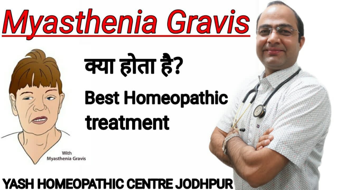 Myasthenia Gravis | माईस्थेनिया ग्रेविस का इलाज ।