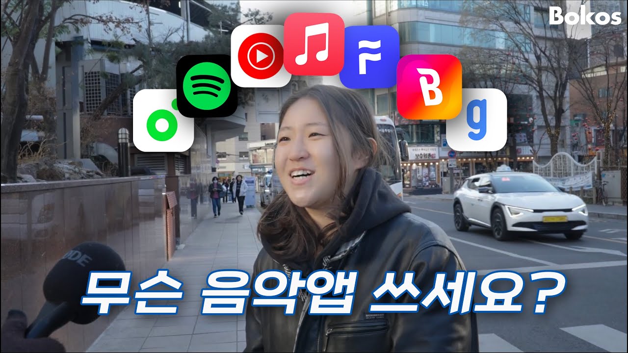요즘 사람들은 어떤 앱으로 어떤 노래를 들을까?