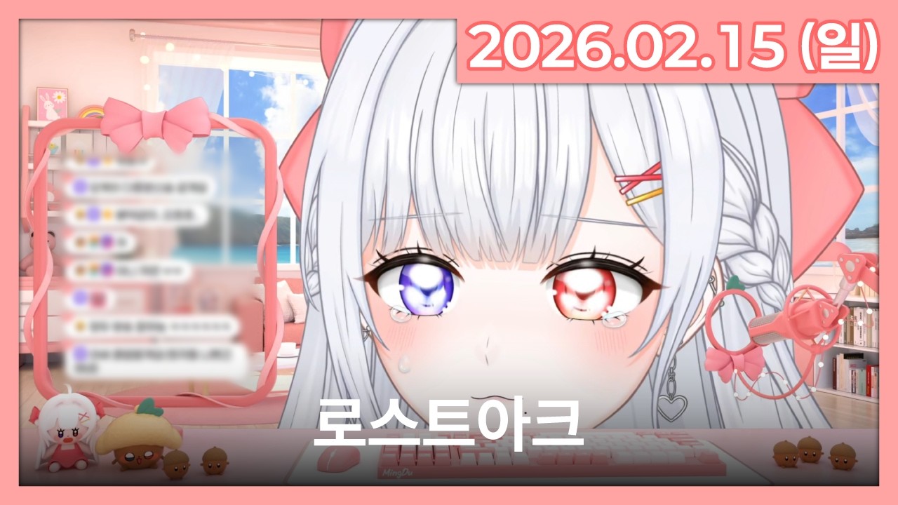 [26.02.15] 1부) 로스트아크 / 2부) 이터널리턴 | 라이브 풀영상