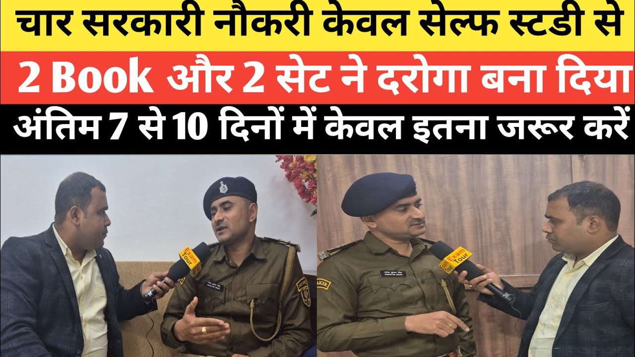 बिना कोचिंग केवल सेल्फ स्टडी से तीन बार दरोगा ,CGL निकालने वाले उमेश जी ने बताया अब क्या पढ़े? 