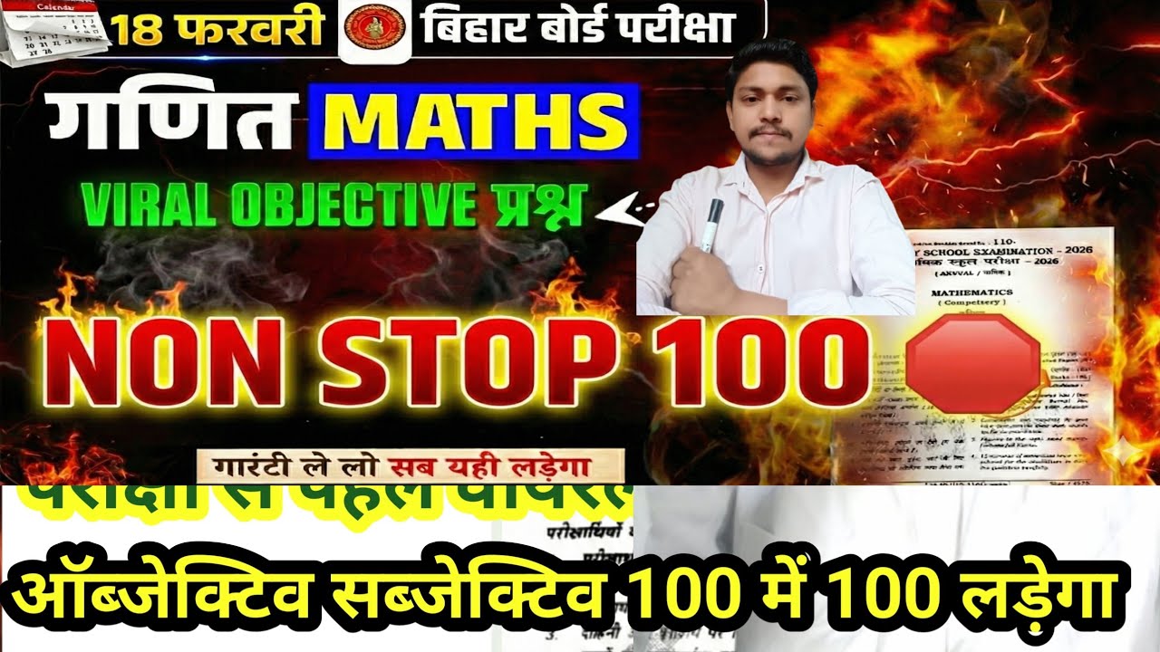 Class 10th Math Objective Bihar Board || Bihar Board Class 10th Math Objective final 2026 | viral