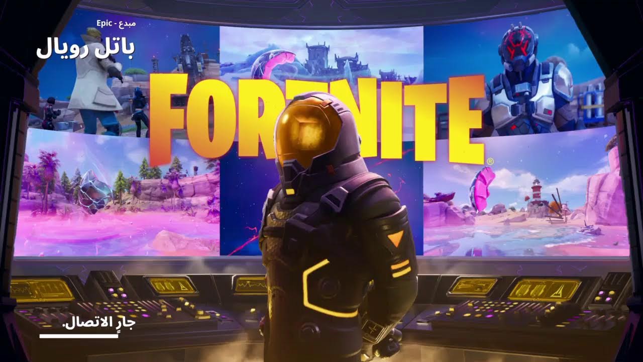 بث فورتنايت فل رواق