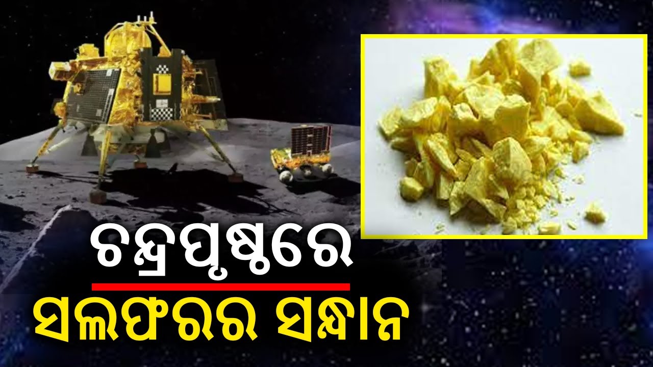 Chandrayaan-3&rsquo;s Pragyan Rover confirms presence of Sulphur on Moon || KalingaTV
