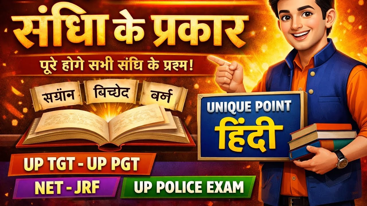हिंदी के संधि के प्रकार | Sandhi ke Prakar | UP TGT PGT NET JRF UP Police | Unique Point Hindi
