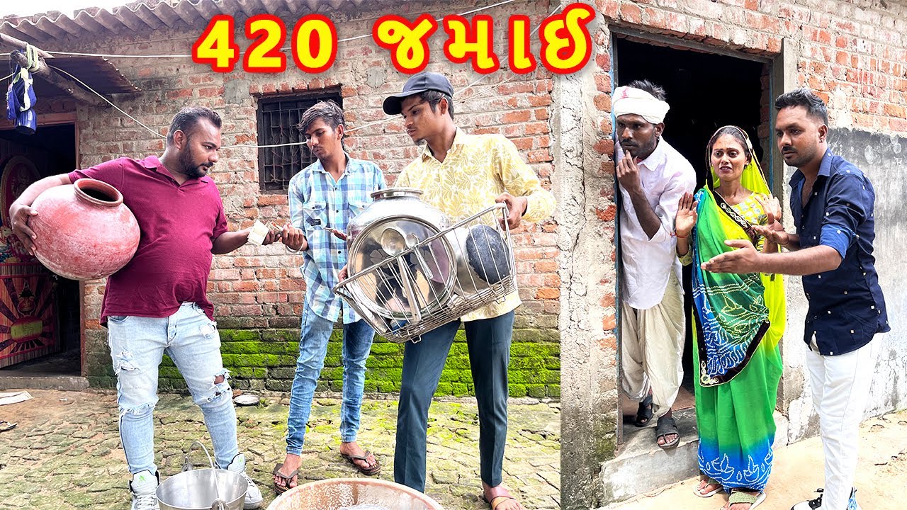 જમાઈ એ આ શું કર્યું સાસરીમાં ? || કોમેડી વિડીયો || Bina Panchal || Gujarati Comedy Video