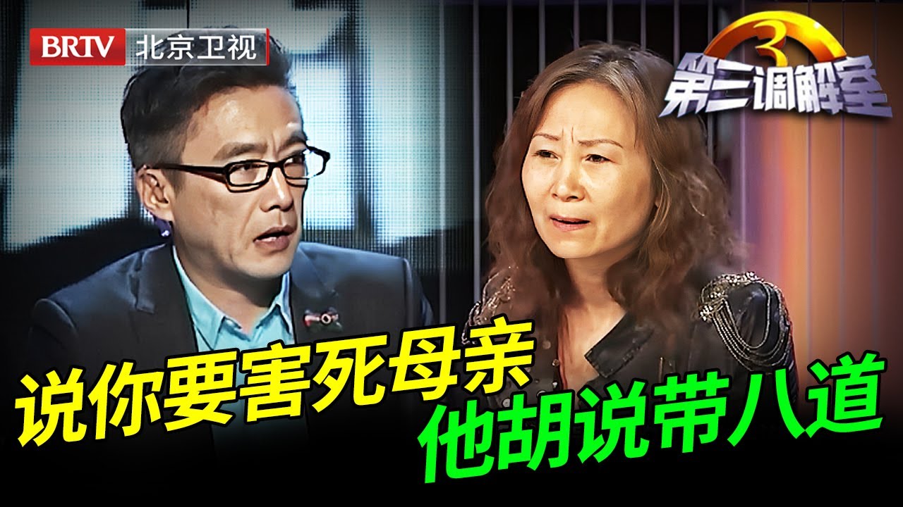 不给老父亲买墓地，现在又要害死老母亲，小弟现场质疑姐姐私吞拆迁款，调解员看不下去怒怼【第三调解室】