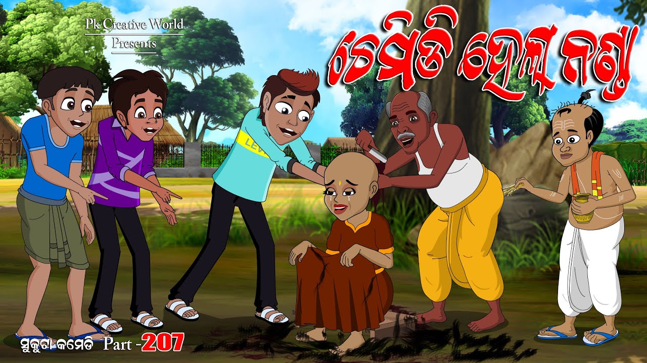 Chemidi hela Nanda I Sukuta Comedy Part - 207 I Odia Comedy I Cartoon jokes I Pk creative world