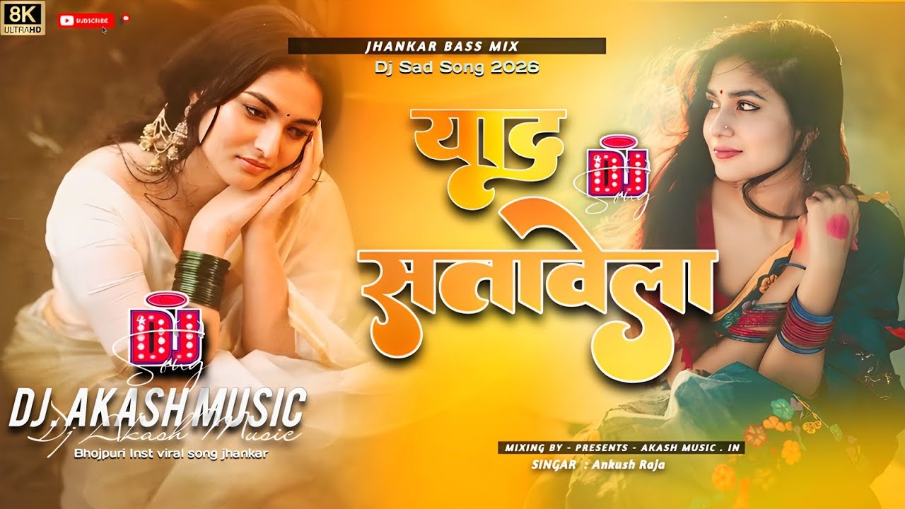 Yaad Satawela #Ankush_Raja || New Dj Sad Song 2026 ( Jhankar ) याद सतावेला Ankush raja sad dj Song