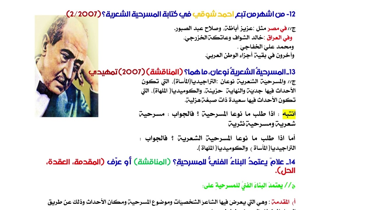 المحاضرة السادسة عشرة  المسرحية