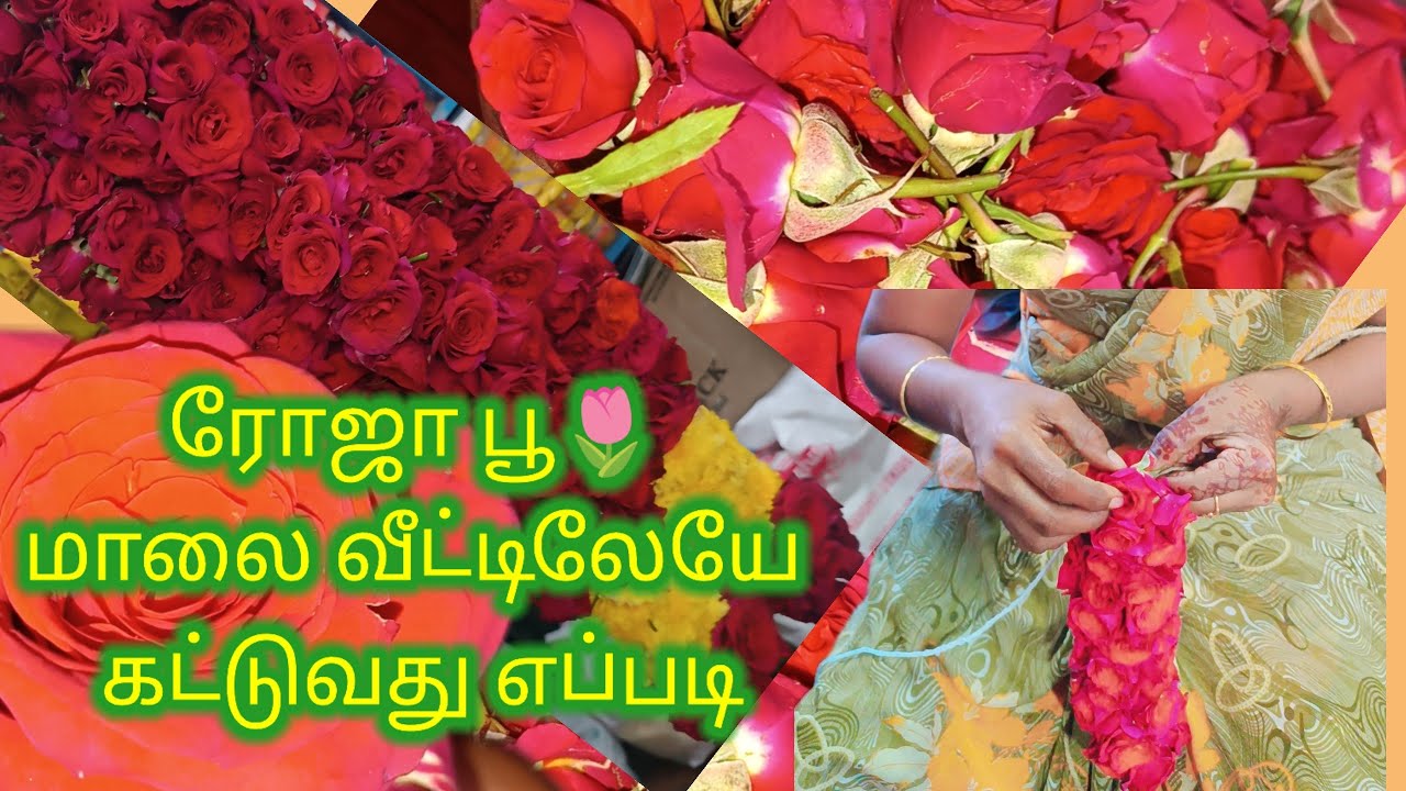 ரோஜா🌷பூ மாலை வீட்டிலேயே கட்டுவது எப்படி||How to make a rose garland at home  #homemade #rosegarland