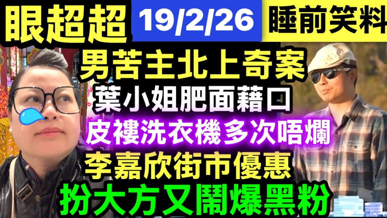 #葉小姐直播李嘉欣 26歲港男陳屍台北五星級酒店 東張西望｜苦主網上尋愛北上過夜 #網絡安全及科技罪案調查科 #何太何志華 Smart Travel《即時娛樂 子夜新聞