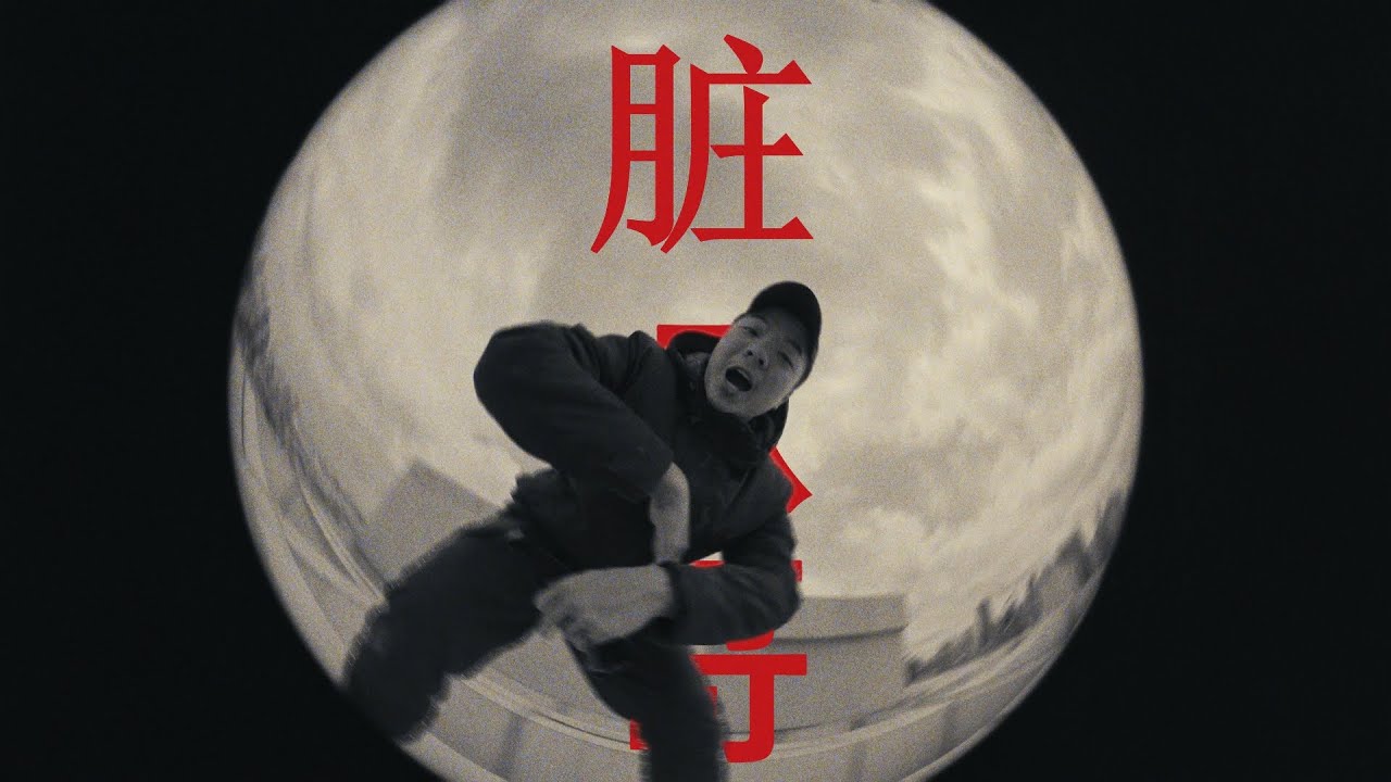 Zambug - Move?! Prod. by SSFLO (Official Music Video)