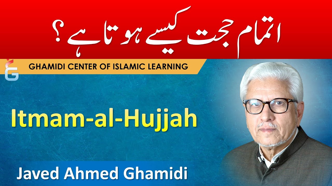 Itmam e Hujjat Kaisay Hota Hai - Javed Ahmed Ghamidi