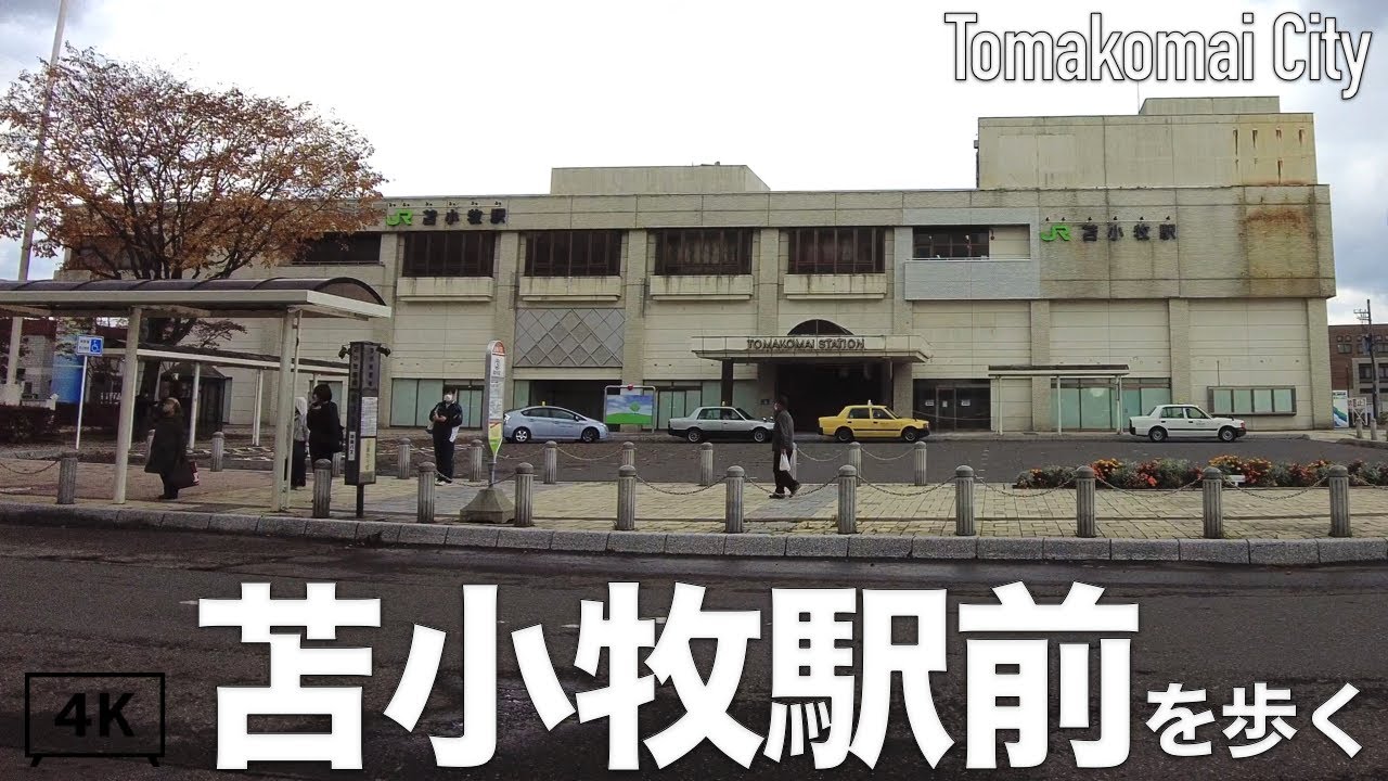 【4K】苫小牧駅周辺を歩く。北海道苫小牧市 2021
