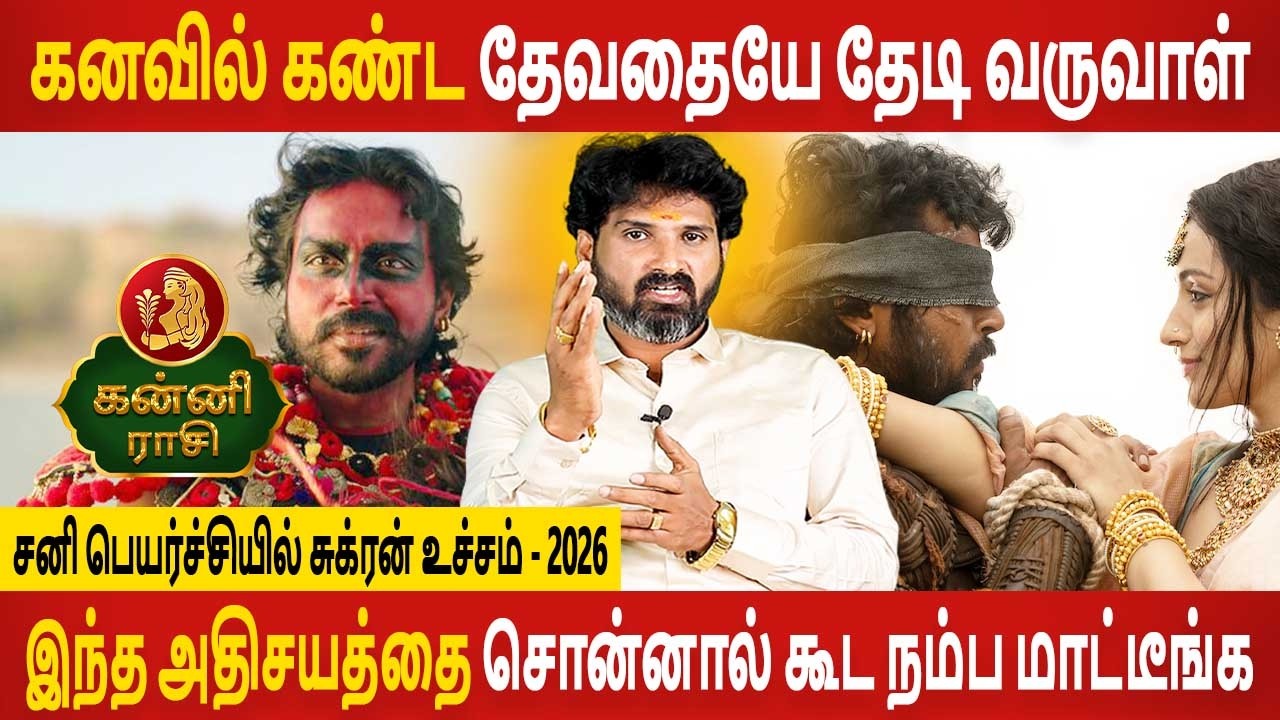 Kanni | கன்னி | Sani peyarchiyil Sukran ucham | சனி பெயர்ச்சியில் சுக்ரன் உச்சம் | Aanmeegam Today