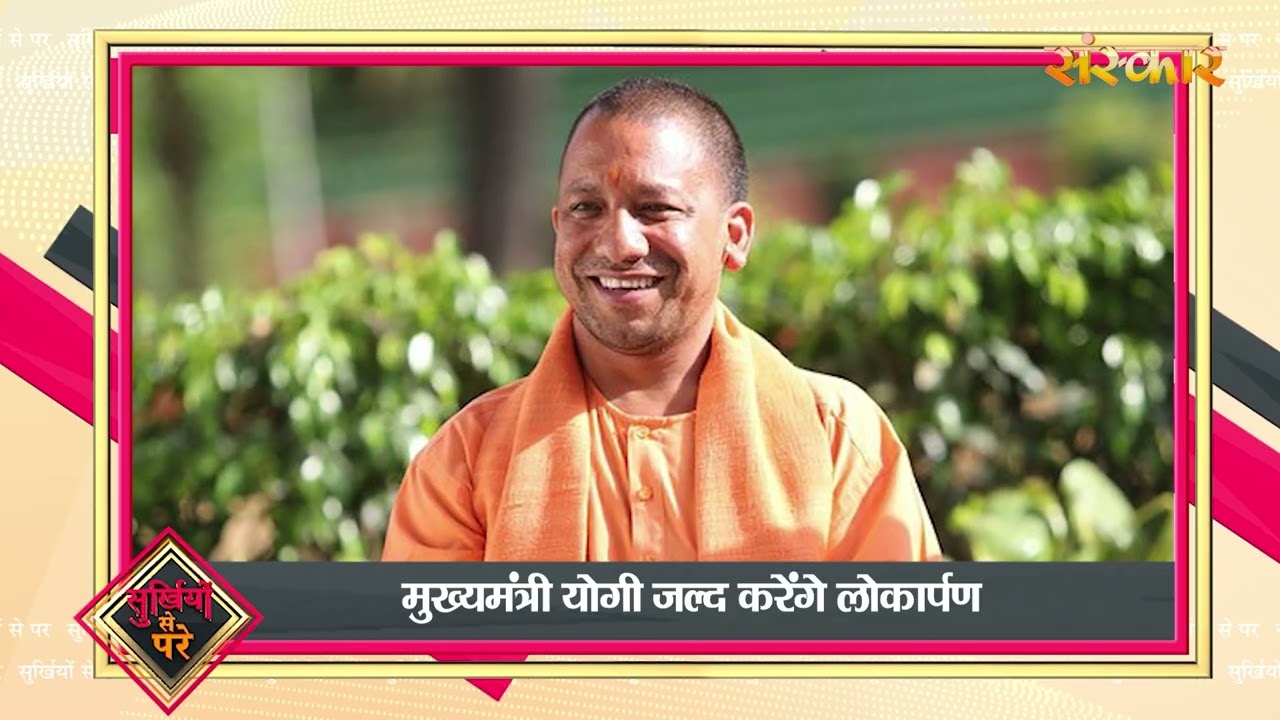 Surkhiyon Se Pare !! सुर्ख़ियों से परे !! 26 January 2026 !! Spiritual News || Satsang TV