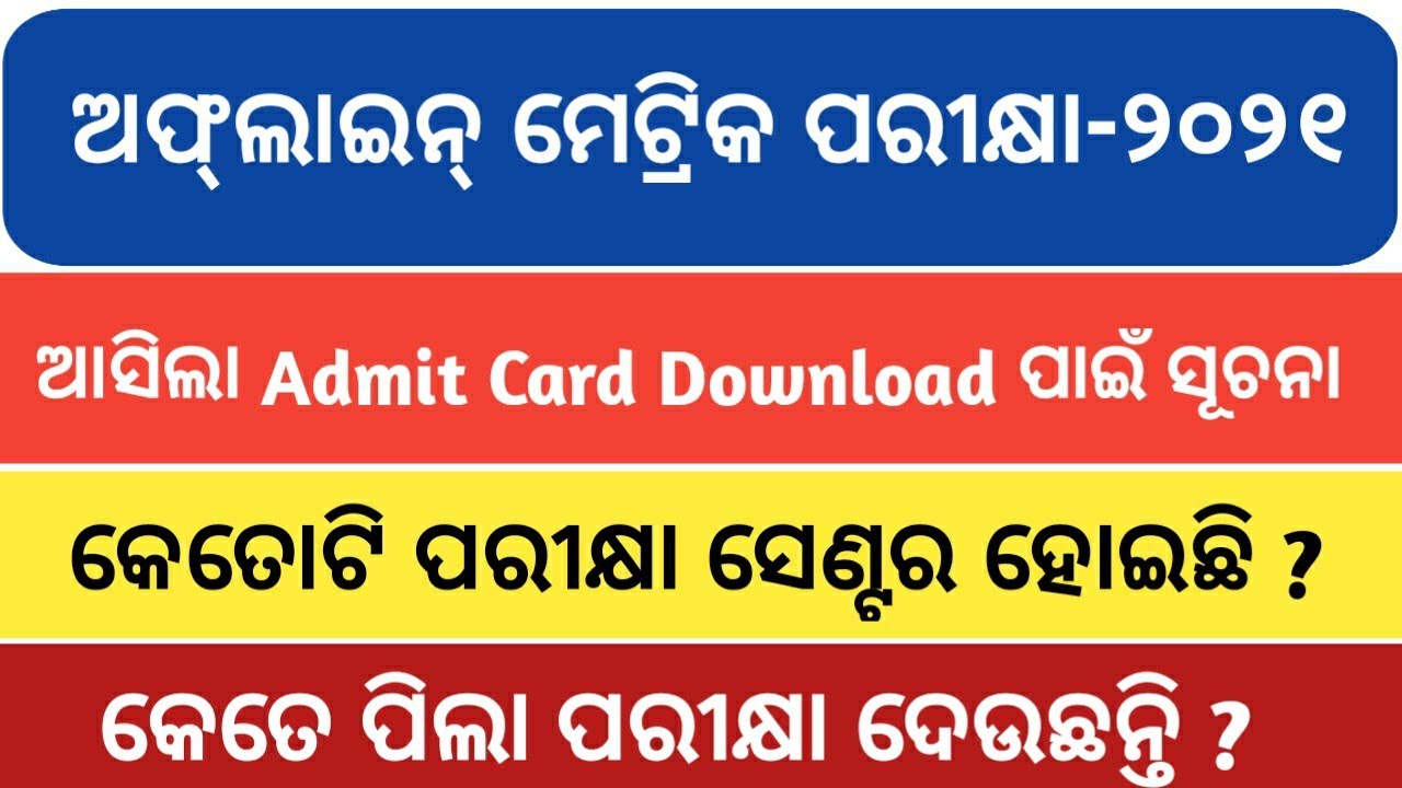 Offline Matric Exam 2021 | Admit Card Download | HSC, SOSC & Madhyama Exam 2021 |