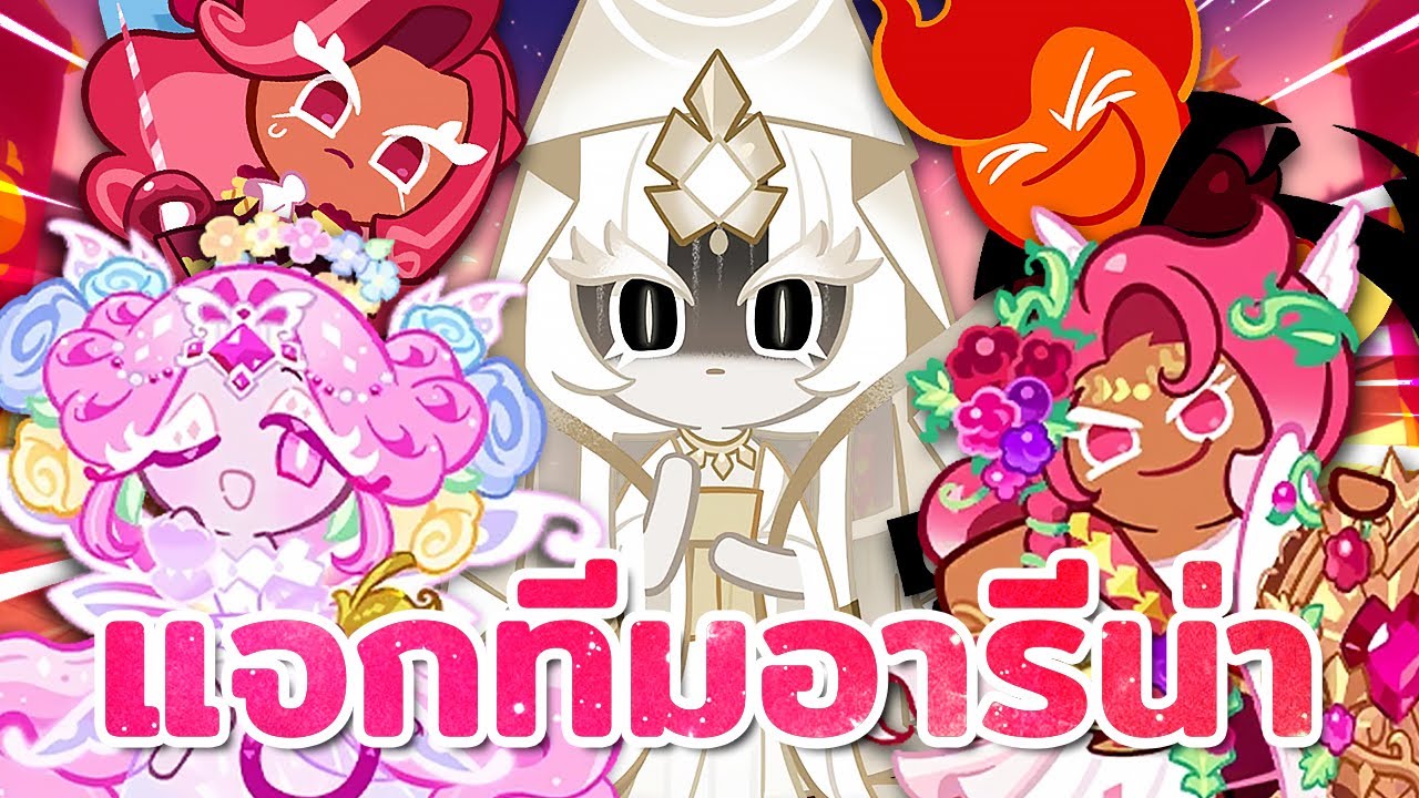 👑 แจกทีมอารีน่าเมต้าคุกกี้โฮลี่เบอร์รี่ สนุกมากเพราะทีมเยอะ! | Cookie Run : Kingdom
