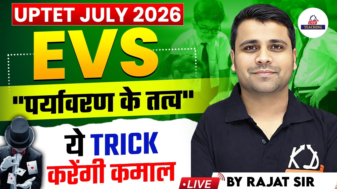 UP TET JULY 2026 | EVS 