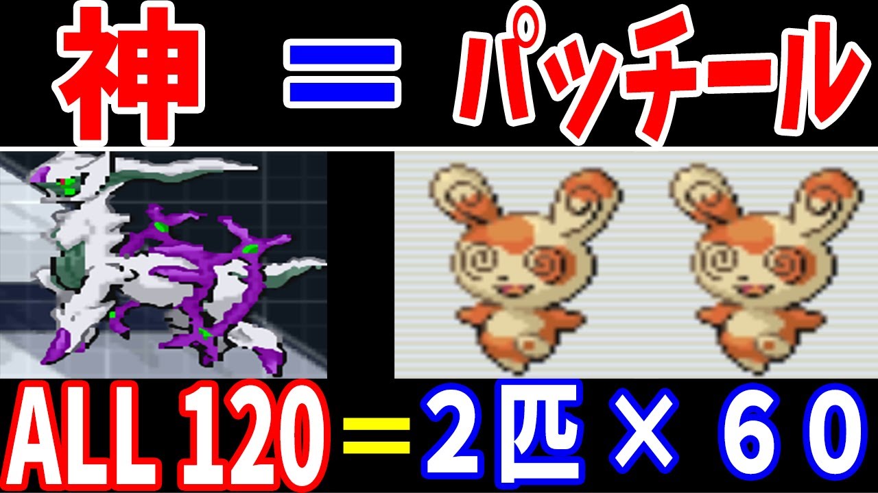 『パッチール２匹』は『アルセウス』なんだから殿堂入りできる説【ゆっくり実況】【ポケモンRS】