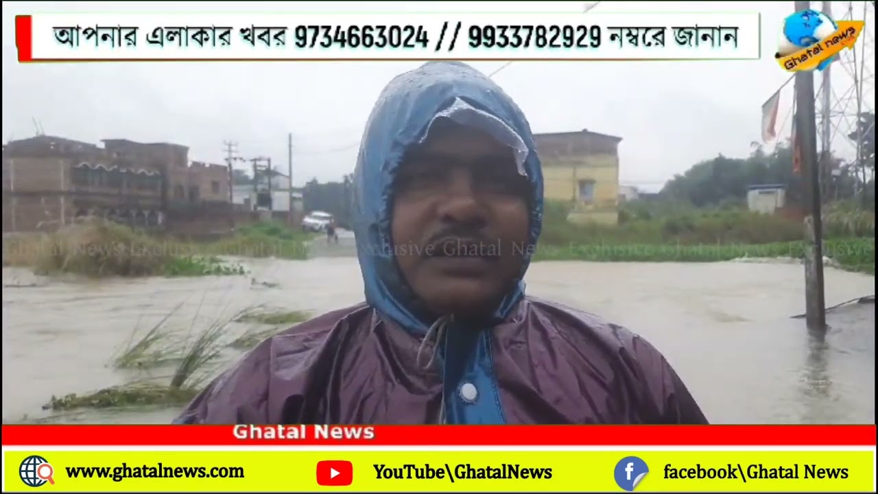 রাস্তার ওপর ঝাপাচ্ছে জল,নেই সেতু,আক্ষেপ স্থানীয়দের,মনসুকায়#ghatalnews # ghatal flood #bengali news