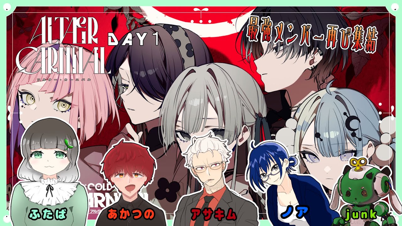 【Project:;COLD2.0】再び最強メンバーで『ALTÆR CARNIVAL』