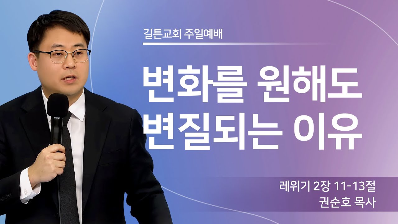 길튼교회 주일에배 | 2026/02/15