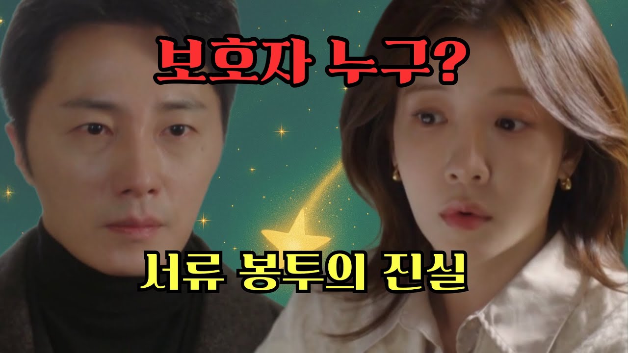 화려한 날들 49~50회 예고｜보호자 전화, 끝까지 숨긴 진실