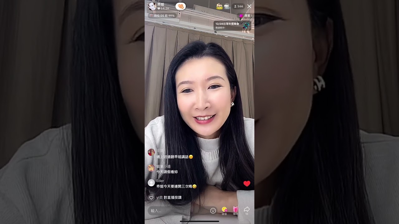 20241217 乖姐直播片段