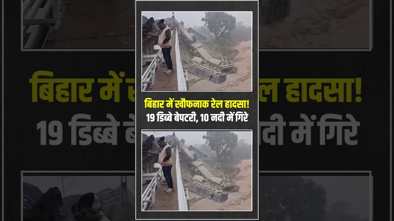 Goods Train Accident | Jamui, Bihar