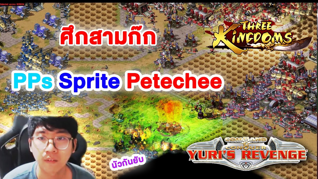 ศึก3ก๊ก PPs Sprite Petechee นัวกันยับๆ   | Red Alert 2 ออนไลน์ Petechee