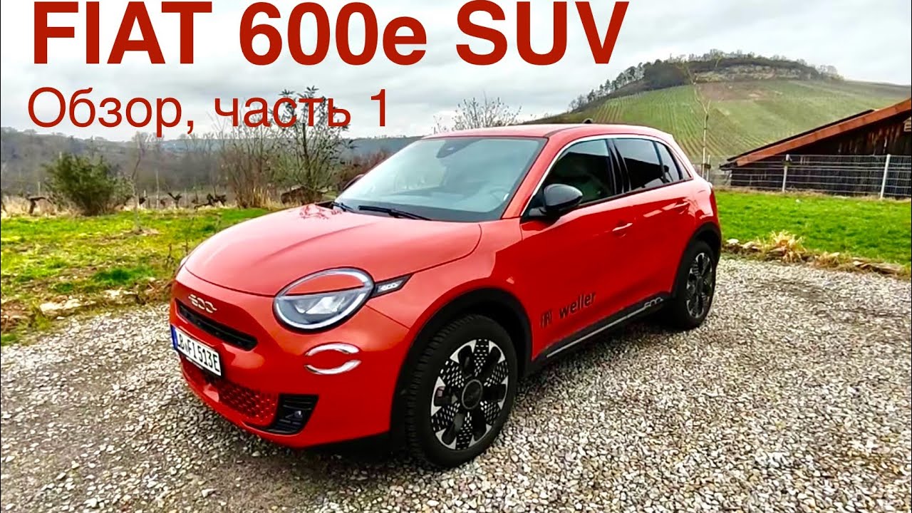 Новый Fiat 600e, аналог Peugeot 2008e,Opel Mokka E, JEEP Avenger. Франко - Итальянец из Польши 👍😊