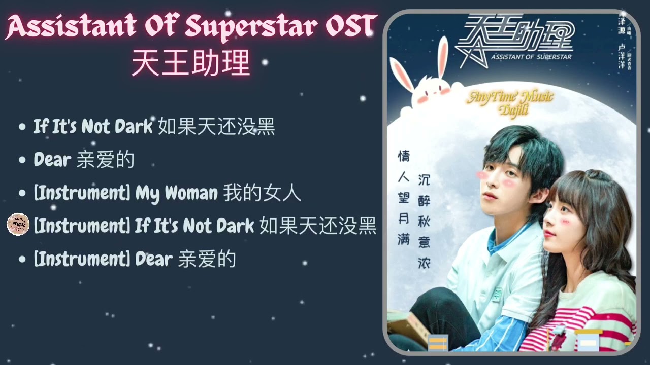 [PLAYLIST] Assistant Of Superstar 天王助理 OST
