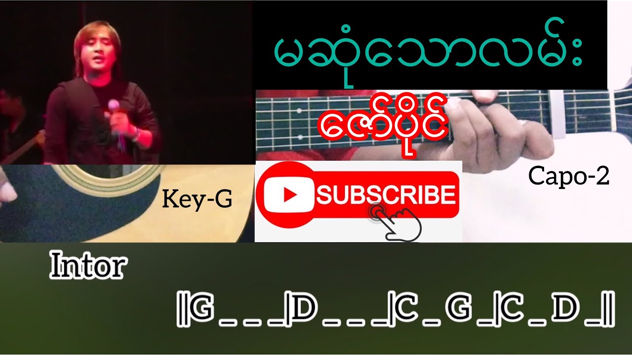 မဆုံသောလမ်း - ဇော်ပိုင် Guitar Chord // တီးနည်း