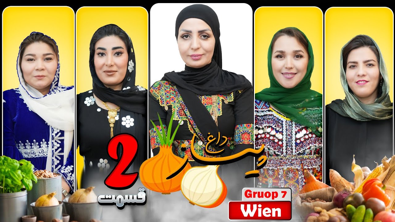 برنامه پیاز داغ  | فصل هفتم | قسمت دوم PIYAZ DAGH | EPISODE 2 | WIEN