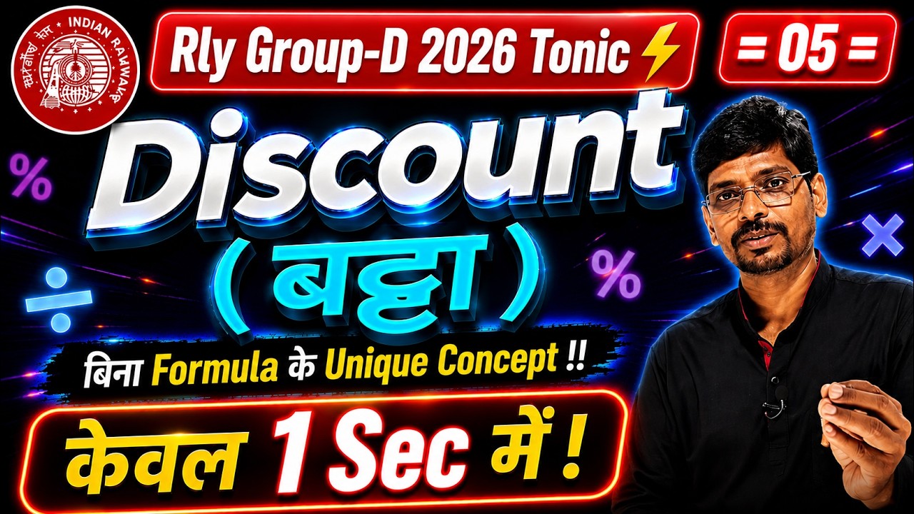 Discount (बट्टा)🔷 बिना Formula के 🔷 Rly Group-D Unique Trick /KTC Classes By kapildeo Sir