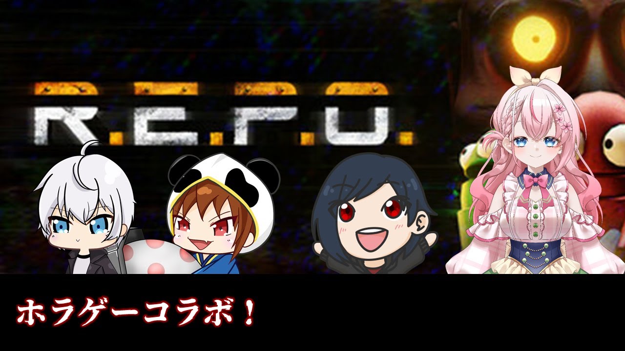 【R.E.P.O】コラボ！みんなでワイワイ楽しみます！！！！！！！