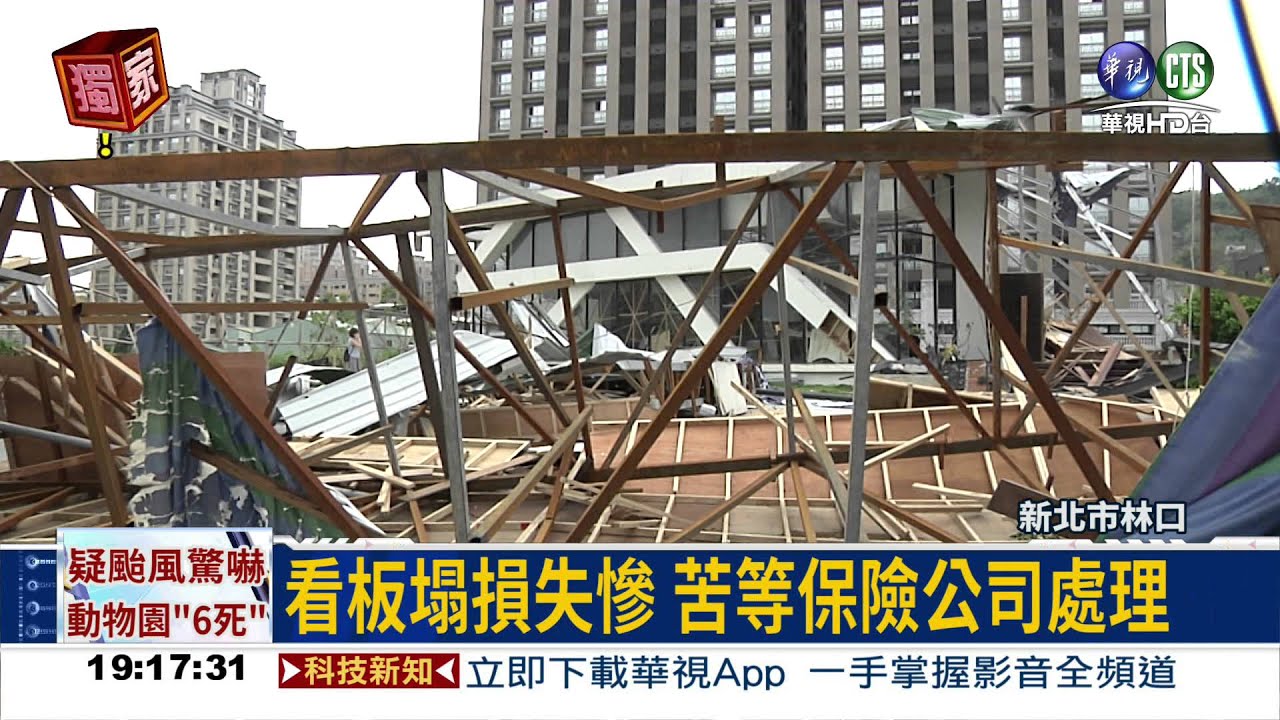 房屋代銷中心 風雨摧殘損失慘