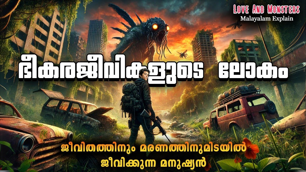 ഭീകര ജീവികളുടെ ഇടയില്‍ പെട്ട മനുഷ്യന്‍ | Malayalam Full Movie Explain | Cinema Lokam..