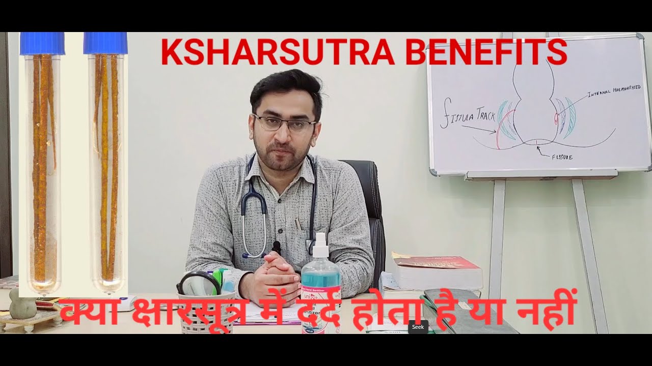 KSHAR SUTRA BENEFITS , क्या क्षारसूत्र में दर्द होता है या नहीं ?  BULANDSHAHR PILES HOSPITAL