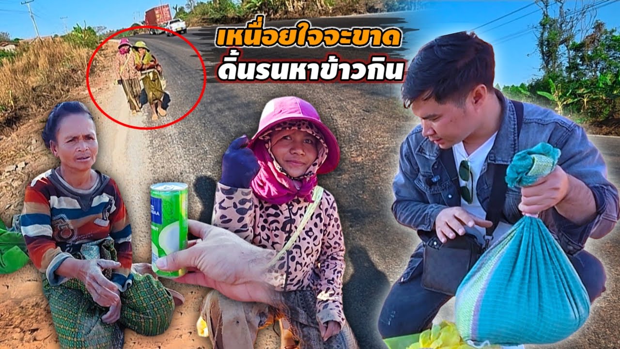 ผัวนี้จะเพราะความจน จึงดิ้นรนเพื่อลูก 2 คนที่เราอยู่บ้าน 14 กุมภาพันธ์ ค.ศ. 2026