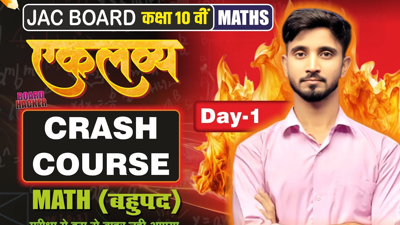 Class 10th Crash course 2026 | Bahupad | बहुपद |JAC board | NCERT | Math chapter -2 