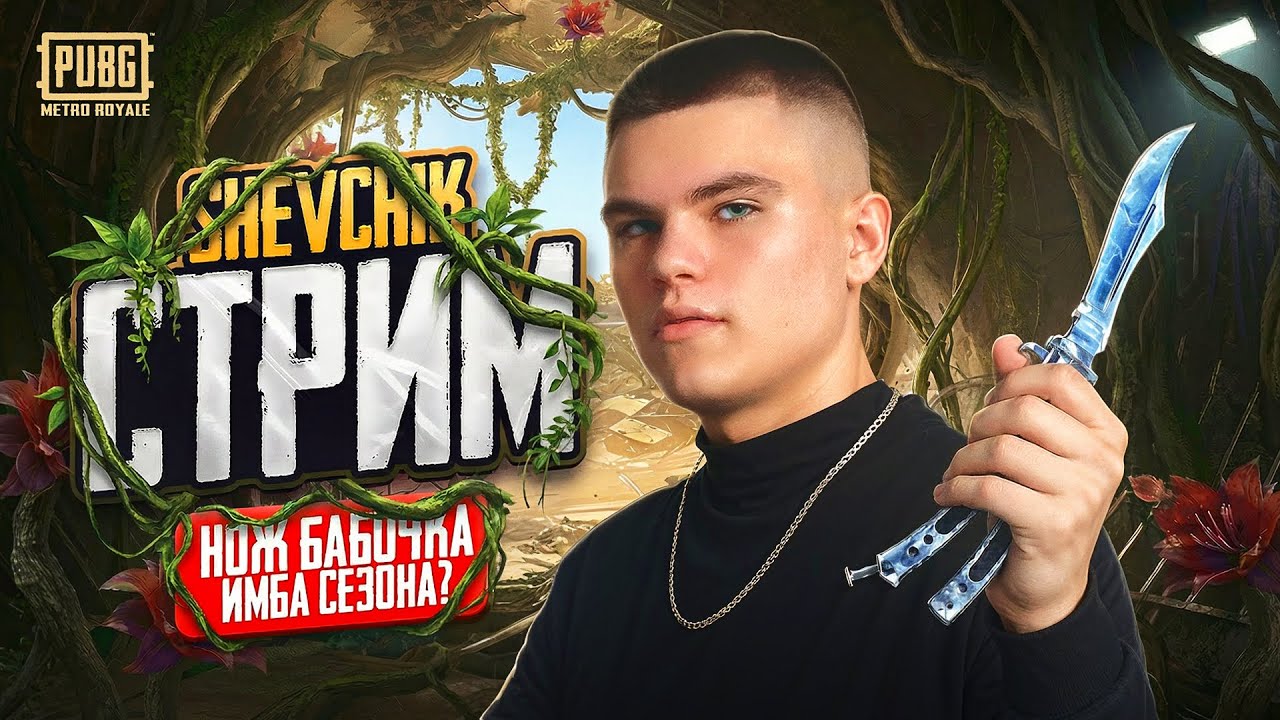 🤑 ДАРЮ БАБОЧКУ ПОДПИСЧИКАМ 🤑 КАК ВЫБИТЬ БАБОЧКУ ❗️❓ | ЛОКАЛКИ | 🔥 ПАБГ МОБАЙЛ НОВОЕ ОБНОВЛЕНИЕ 4.2 🔥