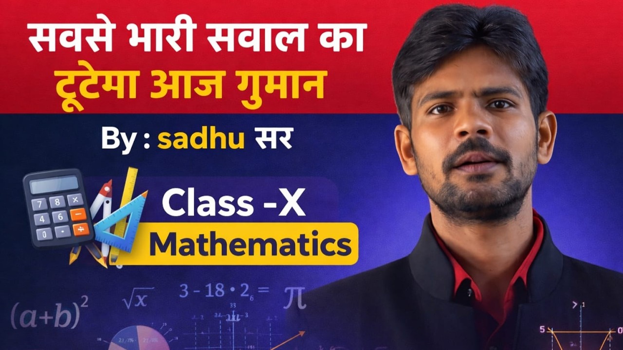 Class 10 Math Bihar Board | Exercise 3.6 Important Questions || By Sadhu Sir