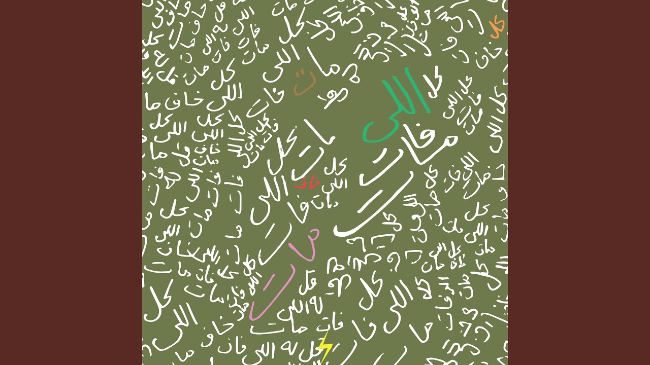 Khaf Mat (Uone Remix)