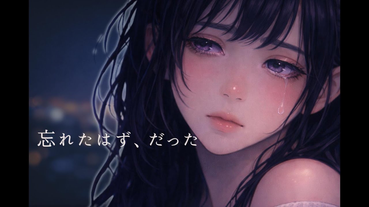 忘れたはず、なのに｜切ない恋を思い出す夜に