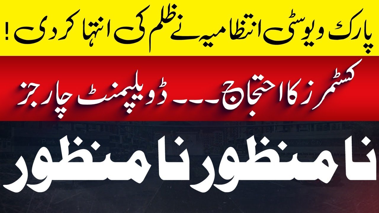 Park View City Islamabad, Development Charges Boycott, Protest By Customers 2025