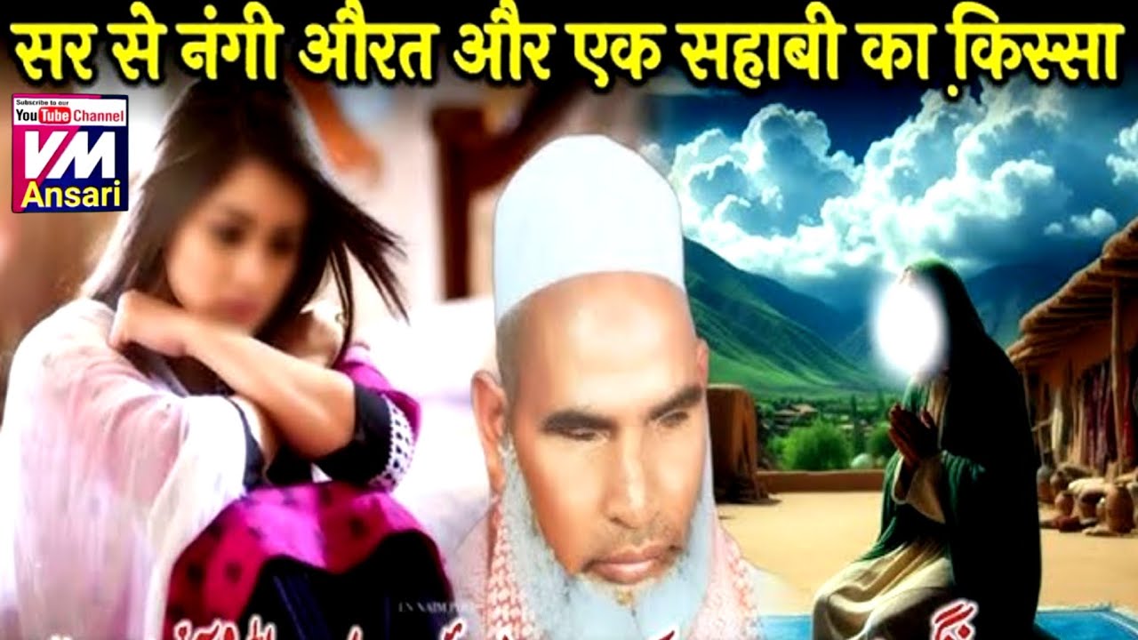 Sar Se Nangi Aurat Or Ek Sahabi Ka Qissa / Bayan Qari Haneef Multani /Kari Hanif Ki Takrir