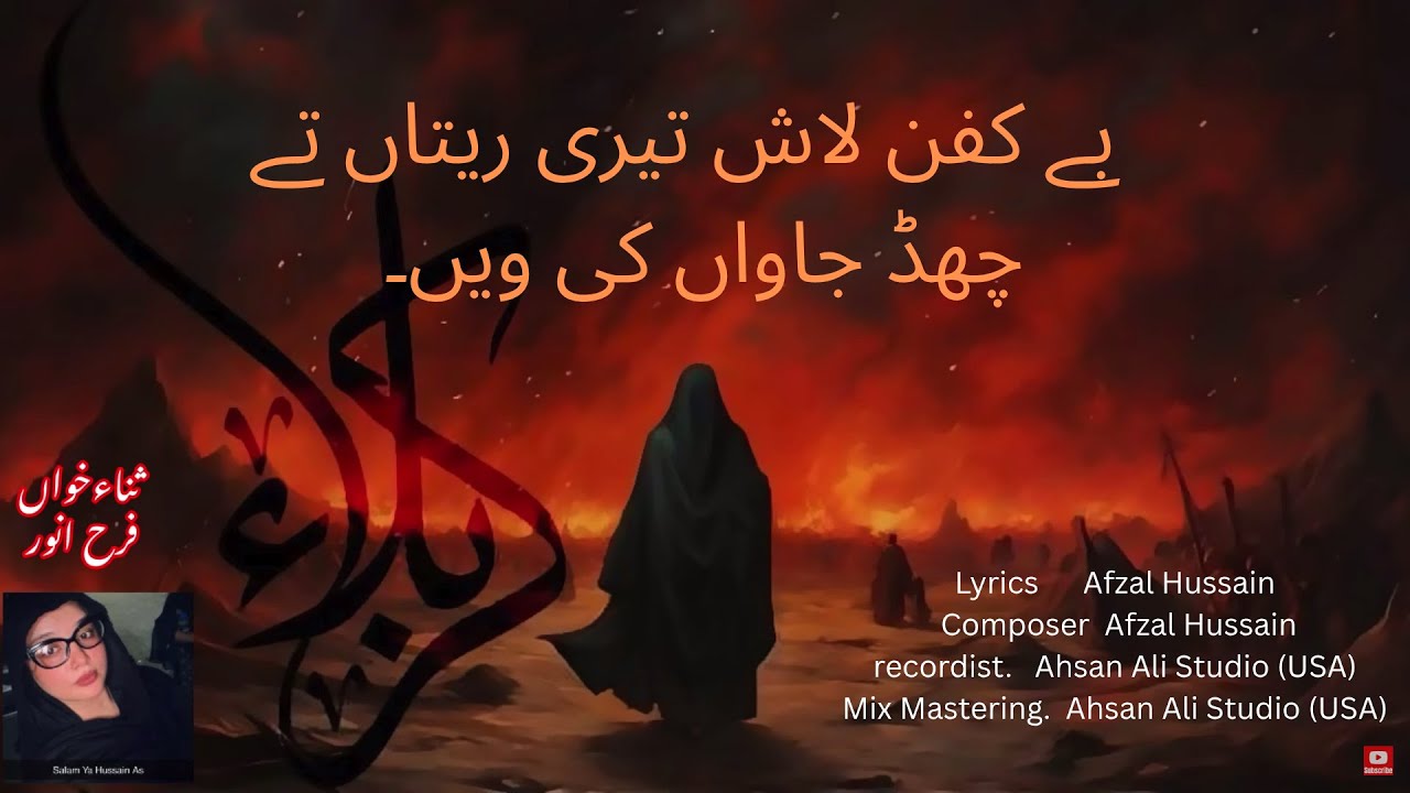 Be Kafan Laash Teri | Farah Anwar | Ahsan Ali | Afzaal Hussain | Shams Party | 2024 | Sozo Salam