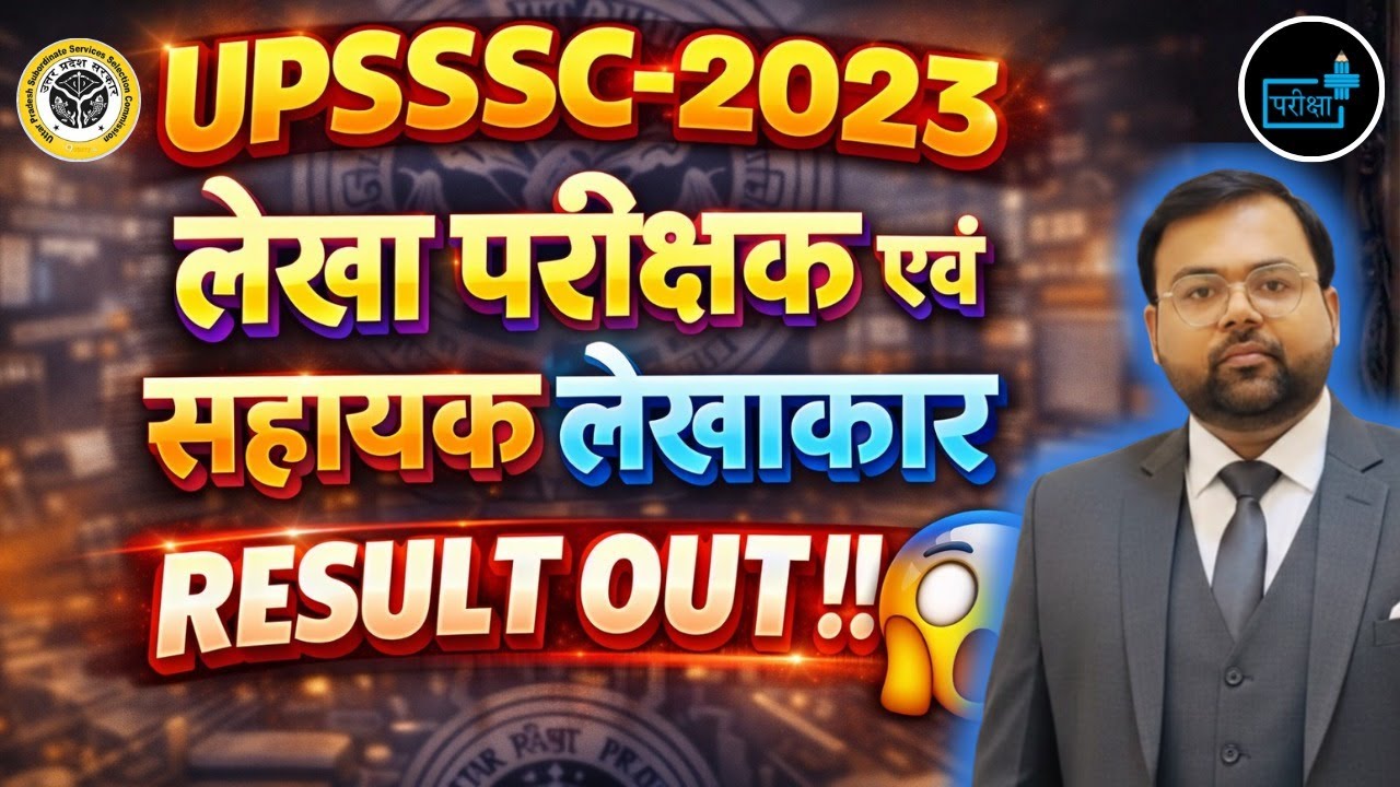 UPSSSC Auditor & Assistant Accountant 2023 Result🔥 | Result PDF | DV Date | Cut Off | Merit List OUT